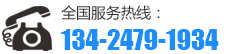 服务热线